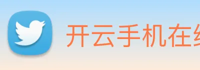 开云手机在线登录官网 Logo